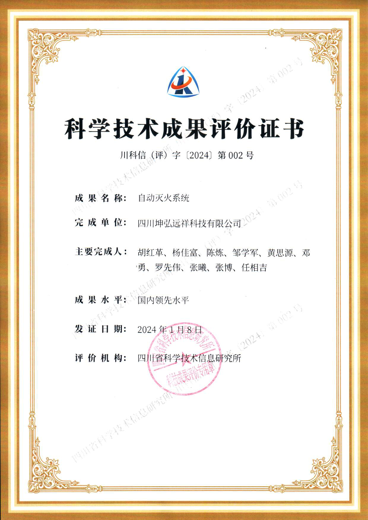 自動(dòng)滅火系統(tǒng)證書(shū).jpg